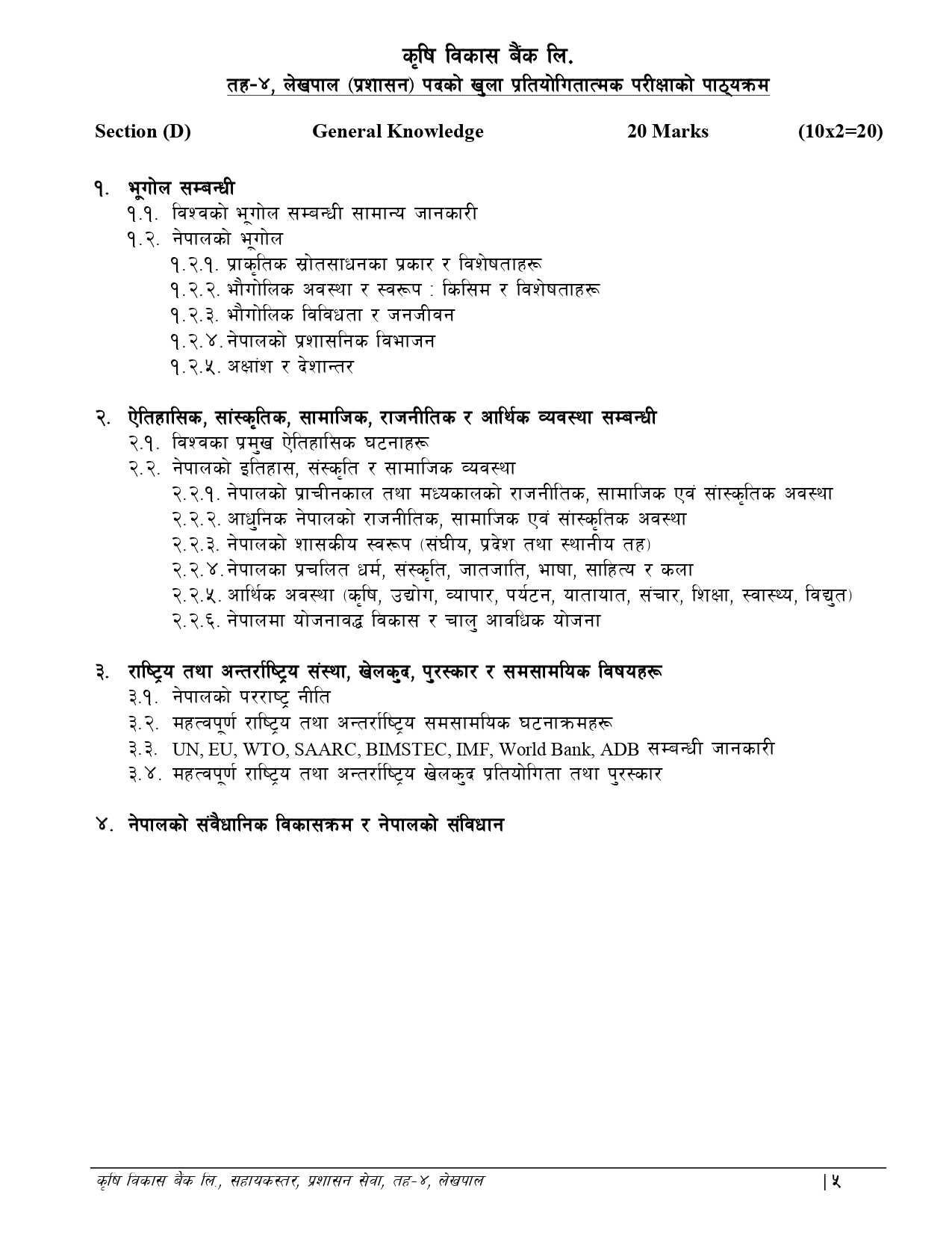 ADBL Level 4th Syllabus Page 6